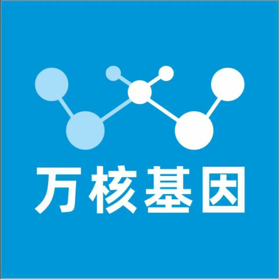 聊城冠县万核基因检测咨询中心